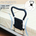 【10%OFFクーポン】ベッド用手すり サイドレール 介護用品 ベッドガード 折り畳み収納 転落防止 折りたたみ式 小物整理バッグ付 高さ調整 高強度 4段階 ...