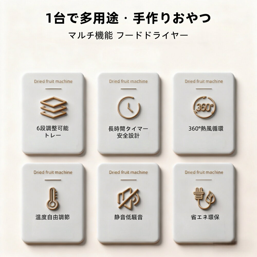 ★10%クーポン配布中★フードドライヤー 食品乾燥機 野菜乾燥機 ドライフルーツメーカー ドライフードメーカー 干し柿 電気食品脱水機 ドライフード ドライフルーツ 温度35～80℃ ドライフルーツ ビーフジャーキー 犬 ペット 野菜 乾燥 コンパクト 6段 乾燥機 2