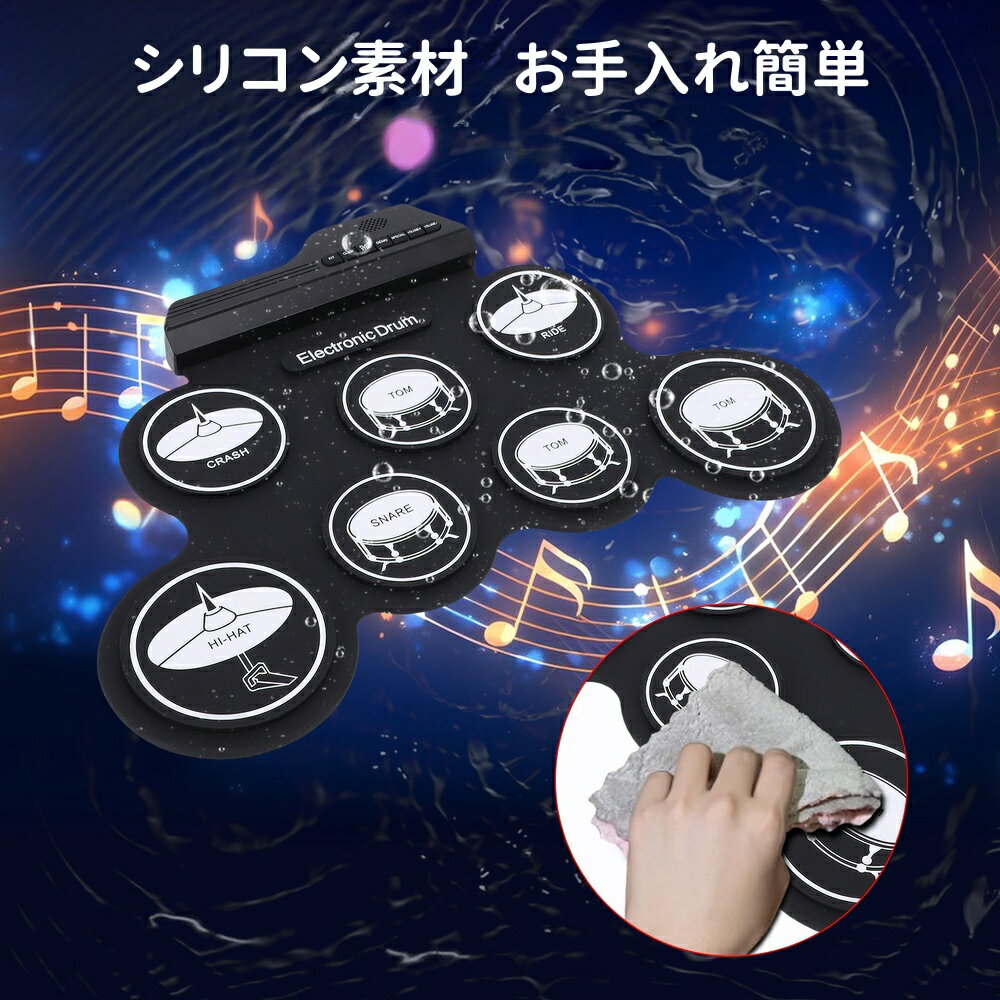 電子ドラム 7パッド ロールアップ ポータブル 内蔵スピーカー MP3入力 ドラムトーン デモ曲 初心者 子供 練習 防音 コンパクト 軽量 ヘッドフォン接続 ギフト プレゼント 誕生日 おもちゃ 音楽教育 おすすめ 人気 家庭用 静音 ドラムセット 音楽玩具 楽器 初心者向け