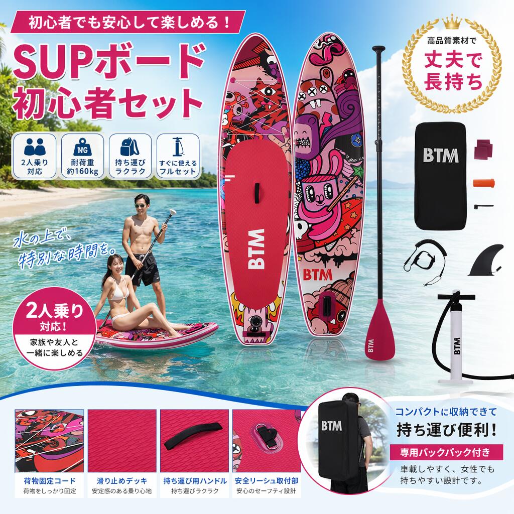 サップボード 初心者セット インフレータブル アルミ製パドル 滑り止めデッキ 荷物固定コード/リーシュコード搭載 フィン付き バックパック付き ポンプ付き 各種付属品完備 持ち運び便利 耐荷重160kg 2人乗り対応 マリンスポーツ用