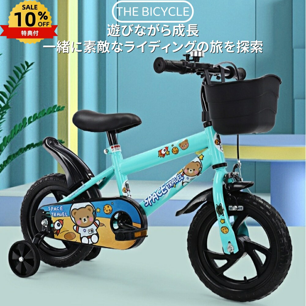 子供用自転車 自転車 子供用 12インチ 補助輪 女の子 男の子 キッズ 2歳 3歳 4歳 5歳 6歳 おしゃれ 子供用自転車 子ども バイク 幼児 幼稚園 誕生日 幼稚園 保育園 小学生
