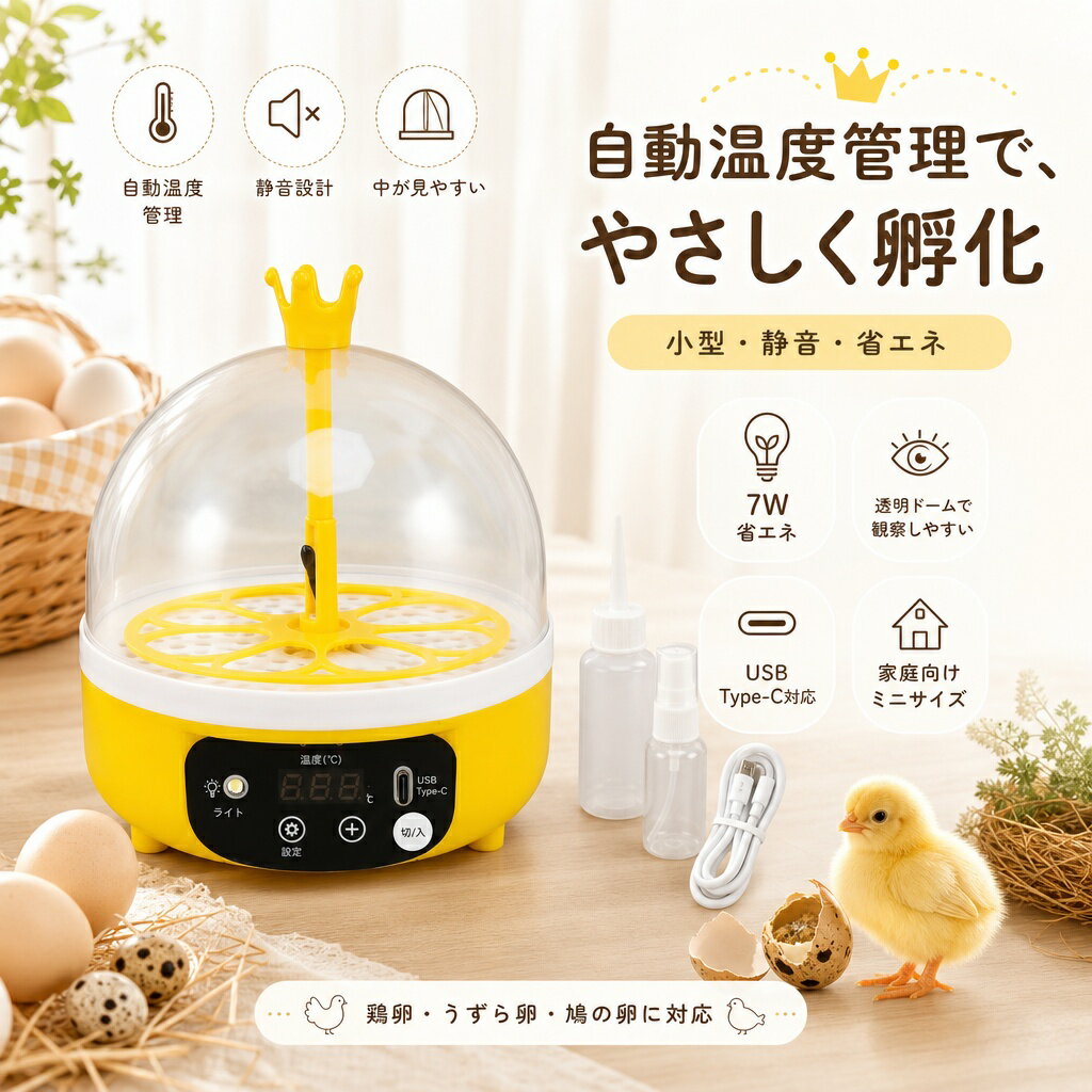 Rakuten - 卵インキュベーター ミニ 家庭用 自動温度制御 7W ポータブル コンパクト 鶏 アヒル ハト 孵卵器 孵化器 育苗 家禽 ペット 繁殖 便利 人気 収納 簡単操作 温度安定 学校 屋外 観察 教育 ギフト プレゼント 静音 小型 軽量 自動孵化