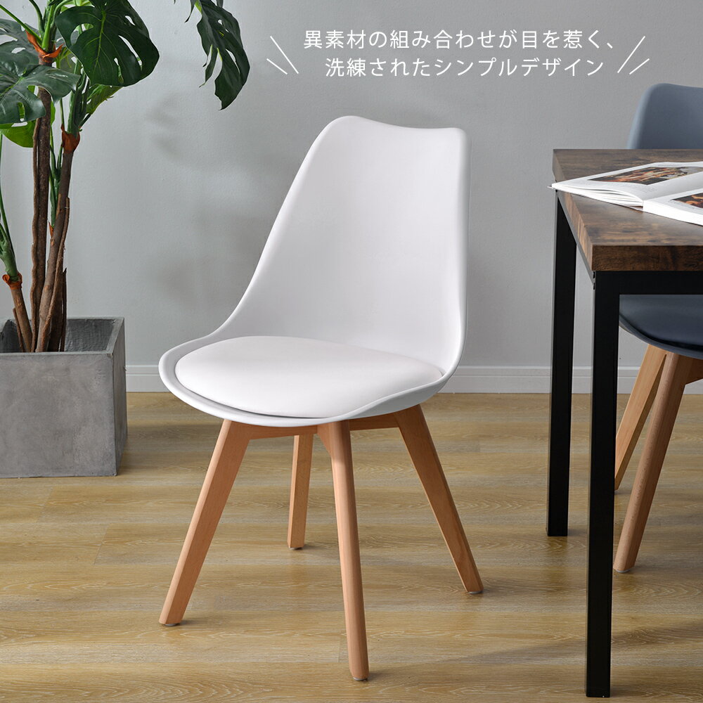 乐天商城 - 国内出荷！ダイニングチェア 2脚セット イームズチェア 天然木脚 座面クッション付き スタッキングチェア シェルチェア リビングチェア ダイニングチェアセット 北欧 おしゃれ ナチュラル コンパクト 食卓 カフェ風 インテリア 一人暮らし ミニマル