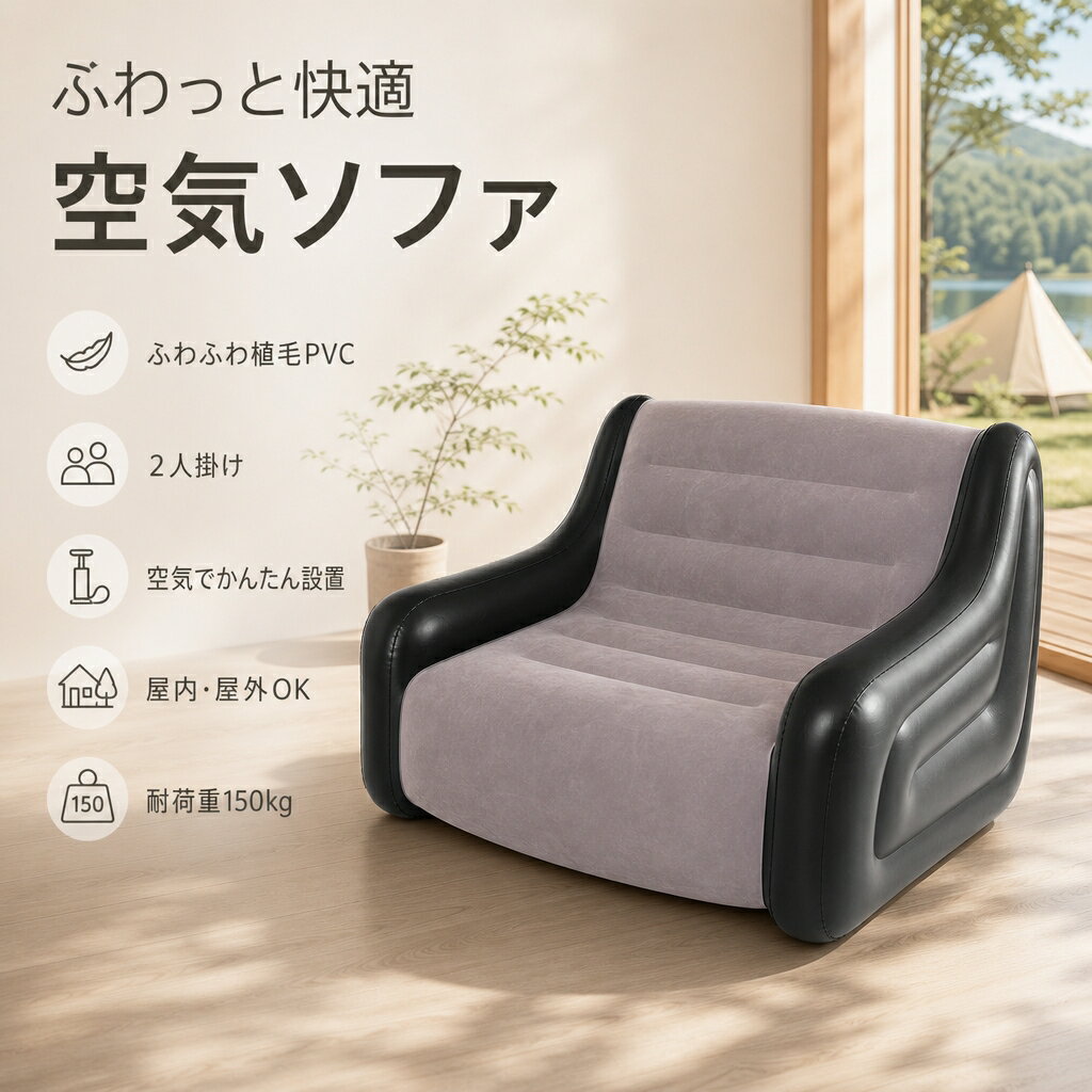 楽天市場】エアソファー 二人掛けの通販