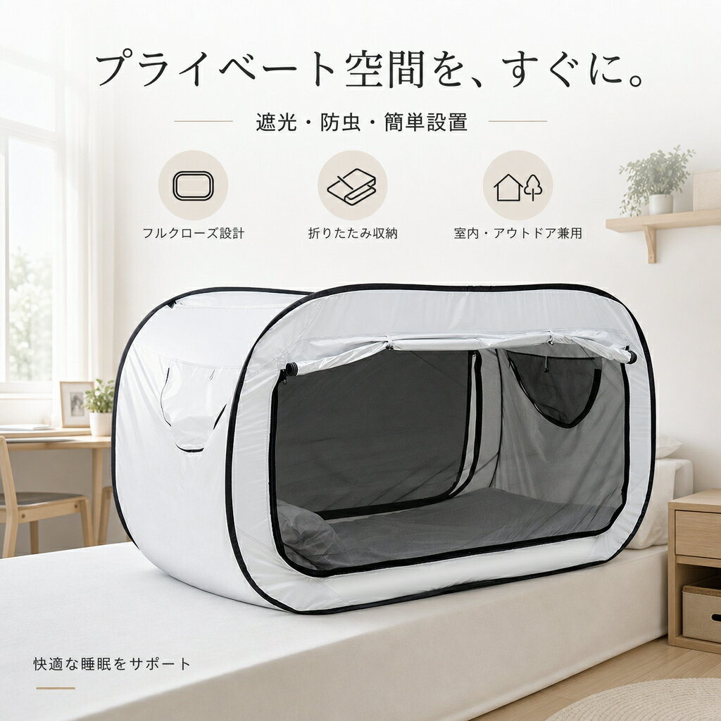 Rakuten - テント 室内テント キャンプテント 折りたたみテント 遮光テント 蚊帳テント プライベートテント 一人用テント 子供用テント 簡易ベッド 収納ケース付き 軽量 持ち運び 学生寮 一人暮らし アウトドア 家庭用 防虫 遮光設計 190*90*100cm