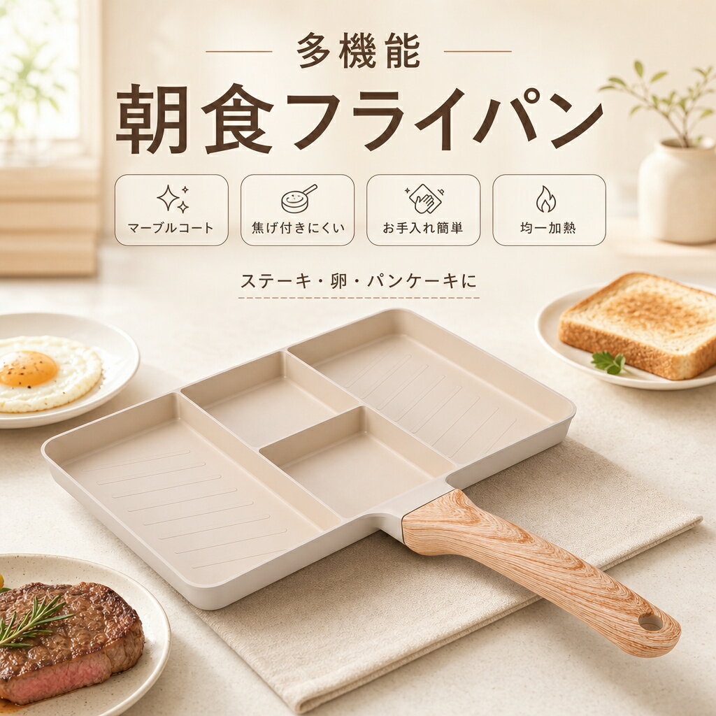フライパン マルチパン 朝食鍋 麦飯石コーティング ノンスティック ステーキパン 卵焼き 家庭用 多機能 直径 24cm 26cm 28cm ガス火対応 IH対応 洗いやすい おしゃれ キッチン用品 人気 ギフト プレゼント