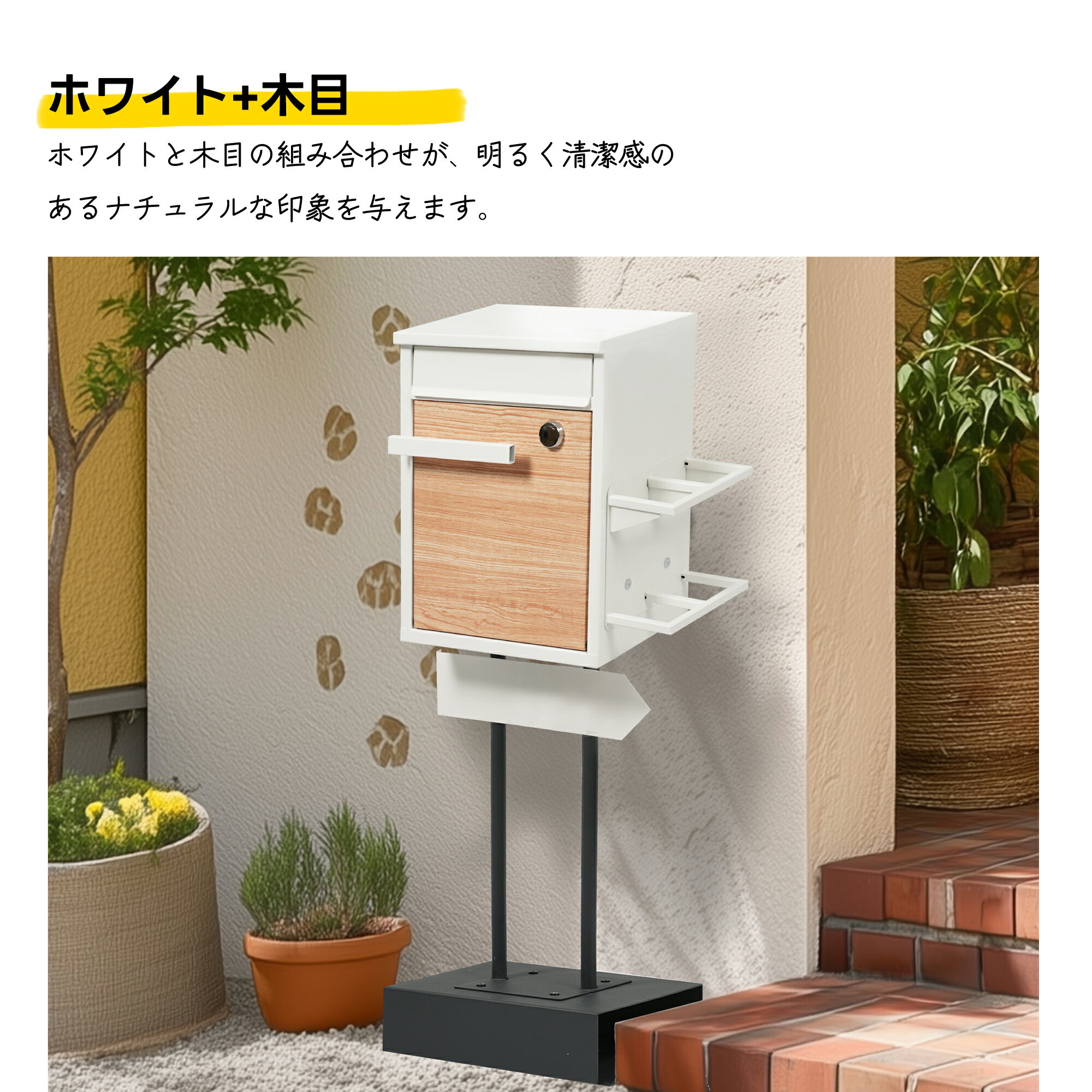 宅配ボックス 置き型 スタンド ポスト一体型 投函口3つ 複数投函 鍵付き A4対応 新聞受け 大容量 一戸建て用 北欧 おしゃれ ホワイト 木目 ダイヤルロック シンプル スタイリッシュ ギフト【ホワイト+木目】