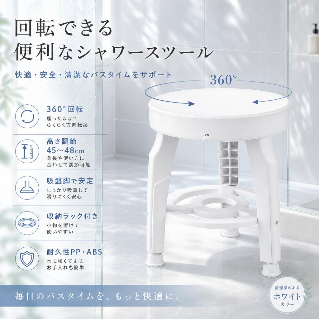 Rakuten - シャワーチェア 介護 360°回転 高さ調節 シャワーチェアー 椅子 背もたれなし 介護用 お風呂 介護用品 風呂 滑り止め 風呂用品 介護用品 バスチェア シャワーイス お風呂椅子 イス シャワーベンチ 介護椅子 いす 介助 バスチェアー 風呂椅子