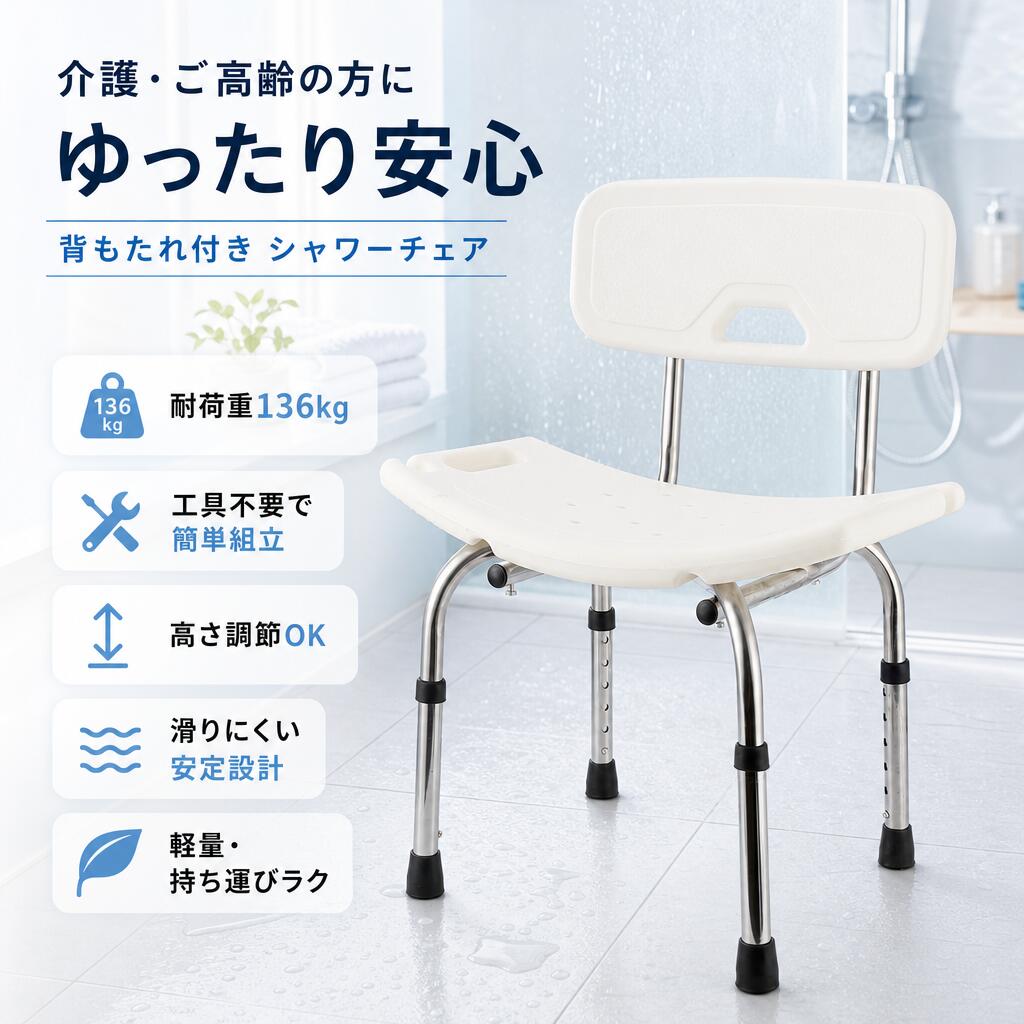 Rakuten - シャワーチェア 介護 椅子 背もたれ 背付き 高さ調整可能 耐荷重150kg 浴室 椅子 風呂椅子 介護用 お風呂椅子 バスチェア 風呂イス 風呂いす 入浴介護 高齢者 風呂椅子 介護 シャワーチェアー シャワーチェア 介護用品 入浴補助 送料無料