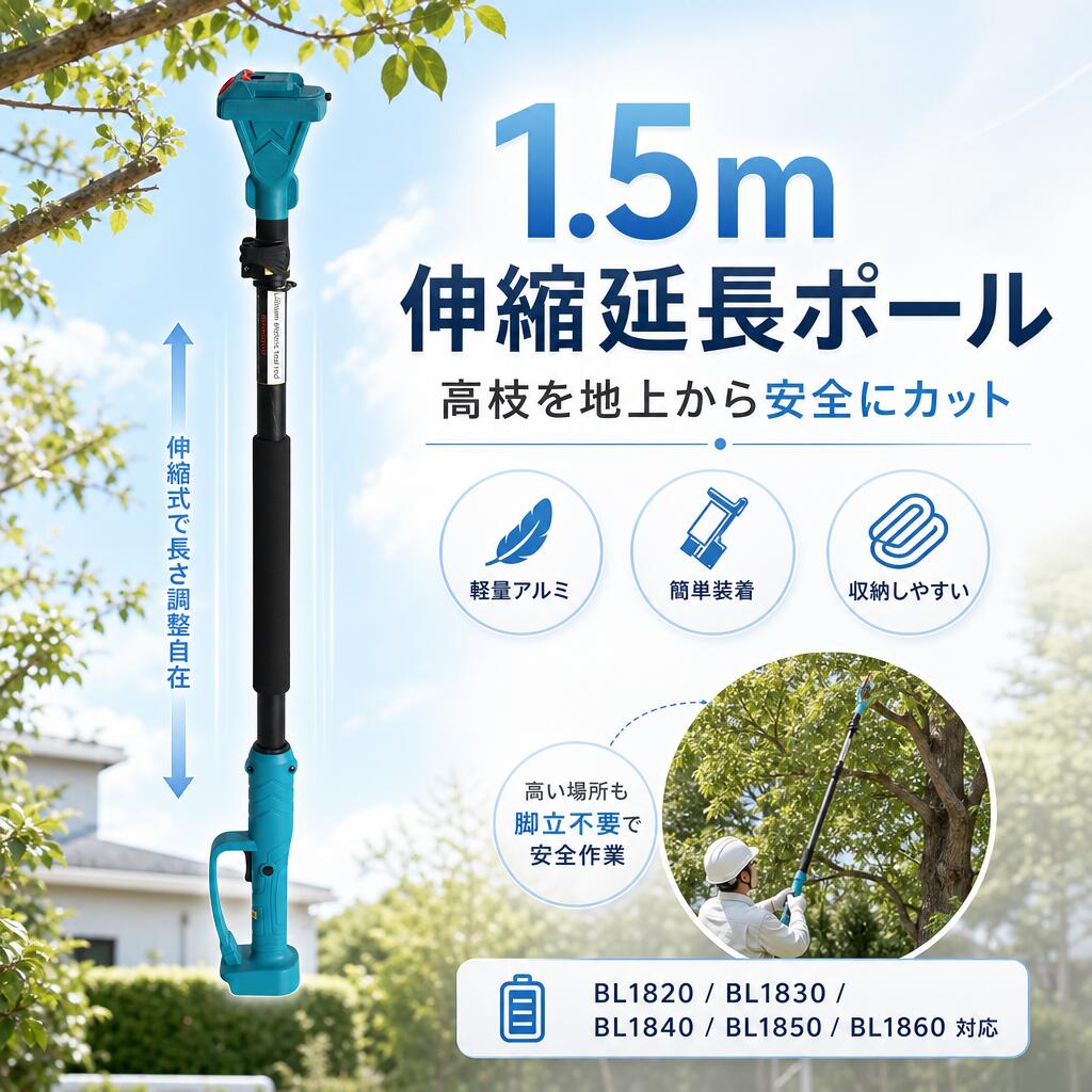 Rakuten - 電動工具用 延長ポール 高枝伸縮ポール 150cmまで伸ばす シンセイ 高枝切り 電動 園芸用品 電動 高枝ポール 果樹 剪定 園芸用 果樹 剪定 高枝ポール 果樹 剪定 伸縮ポール