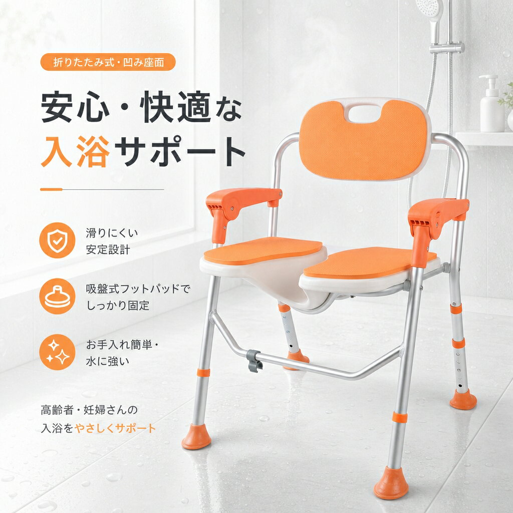 乐天商城 - シャワーチェア 介護用風呂椅子 風呂用椅子 バスチェア 折りたたみ 背付 U字溝座面 折り畳み式 跳ね上げ式肘掛け 転倒防止 アルミ製 ミ製 水切り穴 吸盤仕様の脚 滑り止め 持ち手つき スッキリ収納 軽量 丈夫 工具不要