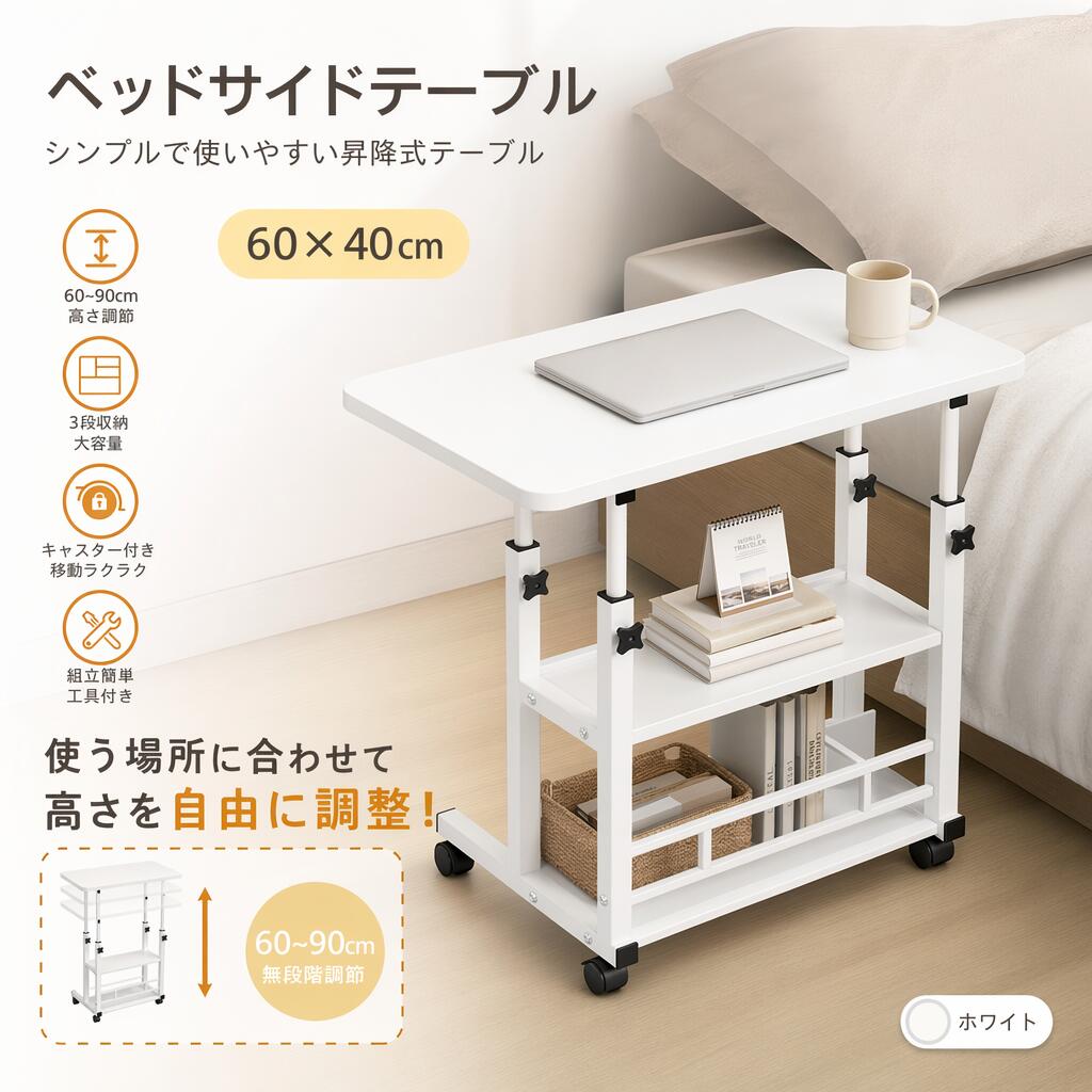 Rakuten - テーブル サイドテーブル 高さ無段階調節 おしゃれ テーブル 昇降式 キャスター付き ベッドテーブル 介護 ソファー パソコンテーブル 高さ調節 省スペース リビングテーブル カフェテーブル 四角 一人暮らし PCデスク パソコンデスク 食事
