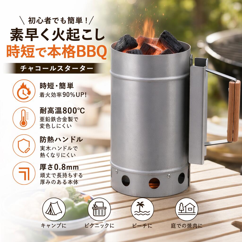 其它 - 【コンパクト設計】チャコールチムニースターター 合金製 着火補助器 ウッドハンドル ラピッド着火 炭おこし BBQ グリル キャンプ ウェーバー バーベキュー アウトドア キャンプ 煙少ない 安全安心 携帯便利
