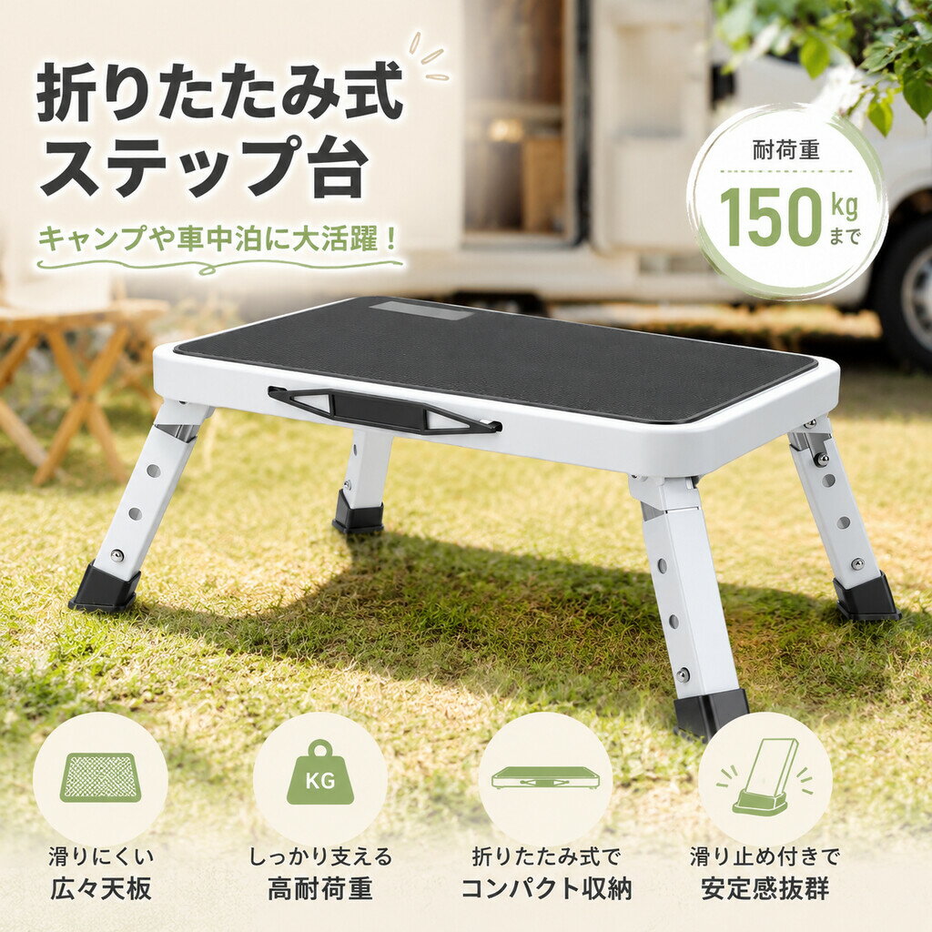 樂天商城 - ステップスツール 折りたたみ 3段階高さ調節 8/9/10インチ 耐荷重150kg 滑り止め PVC表面 炭素鋼 RV キャンプ 車中泊 軽量 ポータブル 踏み台 アウトドア ガーデニング ギフト