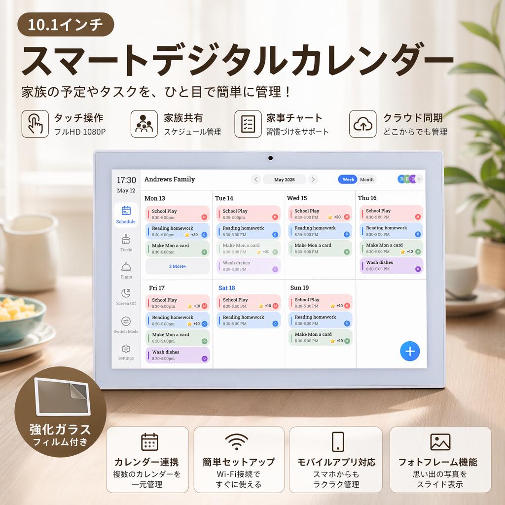 【家族みんなで使えるスマートカレンダー】 10.1インチの高精細タッチスクリーンを搭載したスマートデジタルカレンダーです。家族それぞれに色分けした予定やタスクを設定でき、毎日のスケジュール管理をより簡単で分かりやすくします。強化ガラスフィルム付きで画面をしっかり保護します。 【いつでもどこでも予定管理】 専用アプリを利用して、外出先からでもスケジュールの確認・編集が可能。家事リスト、献立管理、買い物リスト、デジタルフォトフレームなどの便利な機能を搭載し、家族の情報共有をサポートします。 【簡単設定＆自動同期】 Wi-Fiに接続し、スマートフォンアプリと連携するだけで簡単セットアップ。GoogleカレンダーやiOSカレンダーなど複数のカレンダーを一つの画面に統合表示でき、家族全員の予定を一括管理できます。 【家事管理・献立計画機能搭載】 インタラクティブな家事管理表で家族の役割分担を可視化。お子様の習慣づくりにも役立ちます。また、夕食の献立を共有できるため、「今日の晩ご飯は何？」という悩みも解消します。 【タッチ操作で簡単管理】 本体から直接操作できるほか、スマートフォンアプリからも管理可能。直感的なインターフェースで、誰でも簡単にスケジュールを編集できます。 【デジタルフォトフレーム機能付き】 お気に入りの写真を表示できるフォトフレーム機能を搭載。家族の思い出を楽しみながら、スケジュール管理も行える便利な一台です。 商品参数 商品名：スマートデジタルカレンダー ディスプレイ：10.1インチ IPS-LCDタッチスクリーン 解像度：1280×800 画面比率：16:10 タッチ操作：対応（2点タッチ） チップセット：RK3126C メモリ：RAM 2GB ストレージ：ROM 32GB 材質：ABS樹脂 Wi-Fi：2.4GHz対応 インターフェース：Type-C / SDカードスロット（SDカード別売）/ DC入力 電源アダプター：AC100-240V入力（USプラグ） / DC5V 2A出力 付属品：強化ガラスフィルム付き 操作说明 付属の取扱説明書に従って設定・ご使用ください。 包装内容 ・スマートデジタルカレンダー本体 ×1 ・電源アダプター ×1 ・強化ガラスフィルム ×1 【注意事項】：・当店でご購入された商品は、原則として、「個人輸入」としての取り扱いになり、中国からお客様のもとへ直送されます。 ・通関時に関税・輸入消費税が課税される可能性があります。 ・課税額はご注文時には確定しておらず、通関時に確定しますので、商品の受け取り時に着払いでお支払いください。詳細はこちらご確認下さい。 ・個人輸入される商品は、全てご注文者自身の「個人使用・個人消費（日本に居住する者に寄贈される物で、当該寄贈を受ける者の個人的な使用に供される場合を含みま す。）」が前提となります。第三者への譲渡・転売が法令で禁止されるもの（医薬品、医薬部外品、化粧品等を含みますが、これに限られません。）もございますのでご注意下さい。 ・一部商品は国内の提携先倉庫から配送されます。 ・国内配送の商品は国内でのお買い物と同じく消費税が発生いたします。関税はかかりません。 ＊色がある場合、モニターの発色の具合によって実際のものと色が異なる場合がある