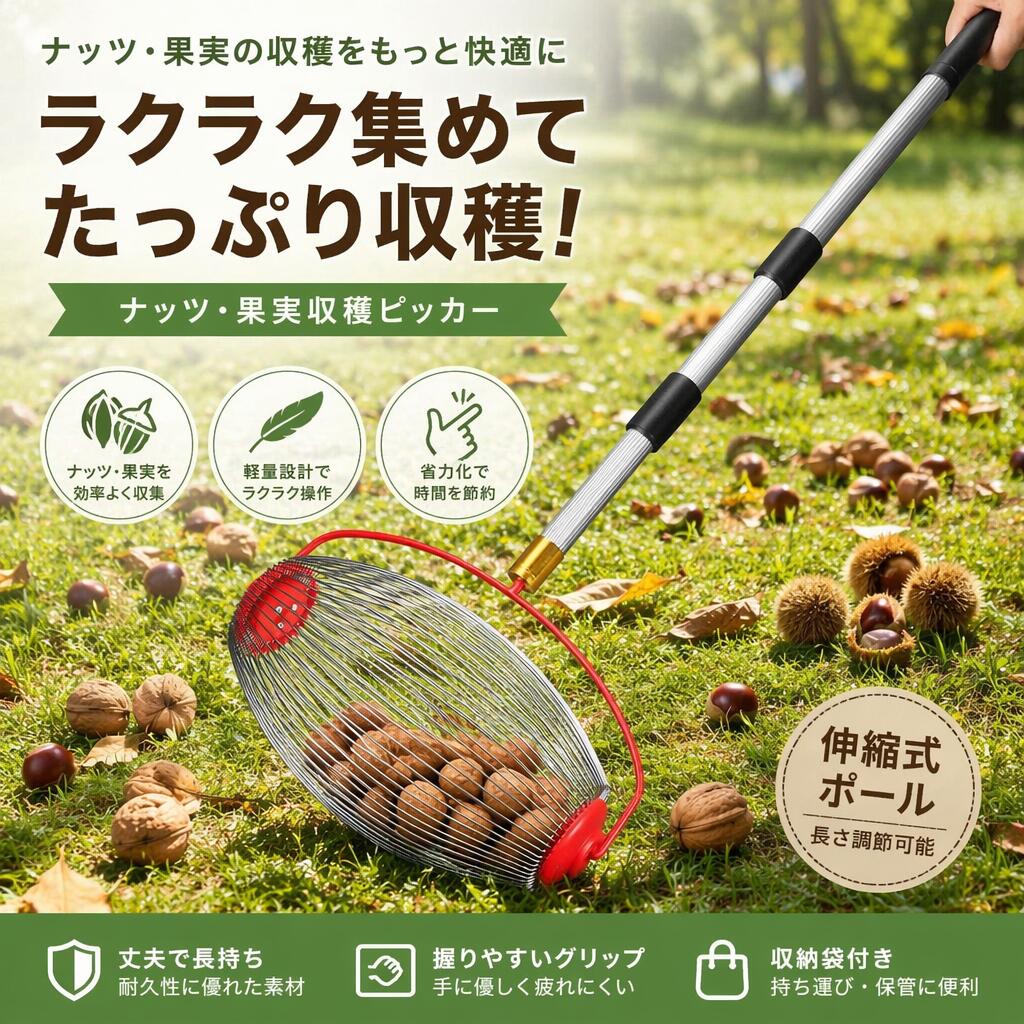 商品ポイント仕様: アイテムタイプ:ナッツギャザラー 材質:アルミニウム合金 用途:庭の果物狩りとナッツコレクション デザイン:長時間使用のための快適なハンドルデザイン 対象オブジェクト:果樹園の所有者および園芸愛好家 パッケージリスト: 1 x ナットギャザラー 1 x 収納バッグ 注: ご注意：※手動測定による1~2cmの誤差を許容してください。ご理解いただきありがとうございます ※撮影の為、画質等の関係上、色などが実際の商品と若干違ってしまうこともあるかもしれませんがご理解のほどご入札ください。予めご了承ください。 ※製造時期によりデザインや仕様に若干の変更がある場合がございます。 予めご了承ください。 【注意事項】：・当店でご購入された商品は、原則として、「個人輸入」としての取り扱いになり、中国からお客様のもとへ直送されます。 ・通関時に関税・輸入消費税が課税される可能性があります。 ・課税額はご注文時には確定しておらず、通関時に確定しますので、商品の受け取り時に着払いでお支払いください。詳細はこちらご確認下さい。 ・個人輸入される商品は、全てご注文者自身の「個人使用・個人消費（日本に居住する者に寄贈される物で、当該寄贈を受ける者の個人的な使用に供される場合を含みま す。）」が前提となります。第三者への譲渡・転売が法令で禁止されるもの（医薬品、医薬部外品、化粧品等を含みますが、これに限られません。）もございますのでご注意下さい。 ・一部商品は国内の提携先倉庫から配送されます。 ・国内配送の商品は国内でのお買い物と同じく消費税が発生いたします。関税はかかりません。 ＊色がある場合、モニターの発色の具合によって実際のものと色が異なる場合がある