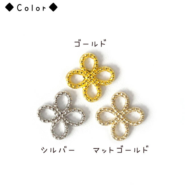 【チャーム】100g 合金製 フラワーコネクター 8mm (全3色) アクセサリー 手芸 メタ...