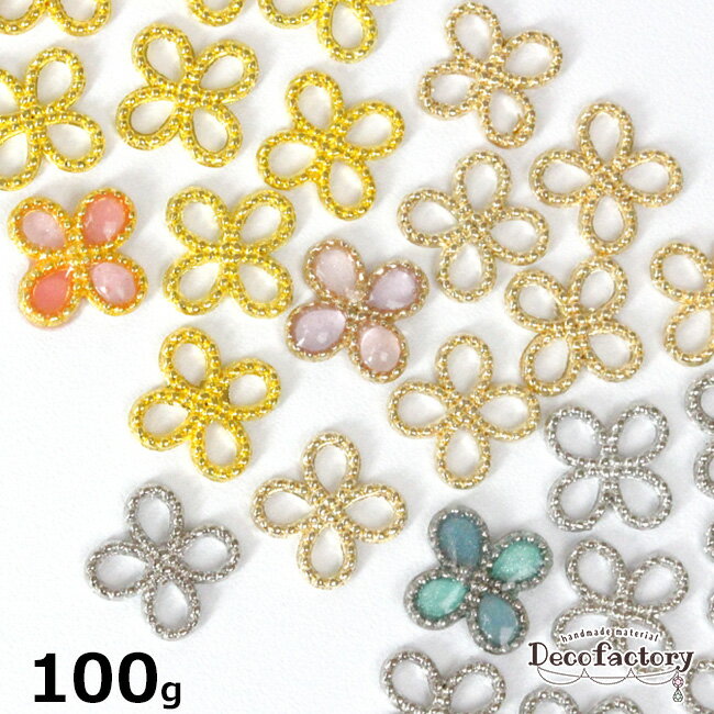  100g 合金製 フラワーコネクター 8mm (全3色) アクセサリー 手芸 メタル パーツ 金具 アクセサリーパーツ メタルパーツ ハンドメイド 材料 封入 お花 花 透かし 封入 徳用 お得