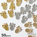  50個 リボン付き セッティング 小 (全3色) アクセサリー 手芸 メタル パーツ 金具 アクセサリーパーツ ハンドメイド 材料 土台 ミール皿 リボン レース エレガント レジン