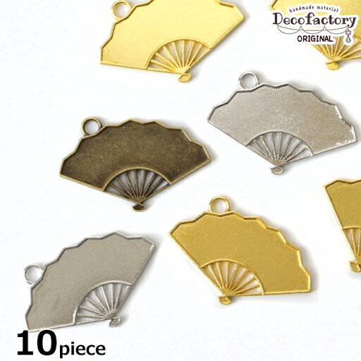 【セッティング】 10個 扇型のセッティング カラーミックスアソートセット 【DecoFactoryオリジナル】 手芸 メタルパーツ アクセサリー パーツ 材料 ミール皿 和風 扇子 土台 オリジナル お試し ブロンズ 【セッティング】 10個 扇型のセッティング カラーミックスアソートセット 【DecoFactoryオリジナル】 手芸 メタルパーツ アクセサリー パーツ 材料 ミール皿 和風 扇子 土台 オリジナル お試し ブロンズ