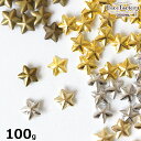 【メタルパーツ】 100g ぷっくり 星 封入パーツ (全4色)【DecoFactoryオリジナル】 レジン アクセサリー メタル アクセサリーパーツ レジンパーツ ジェルネイルアート 宇宙 スター 徳用 お家時間