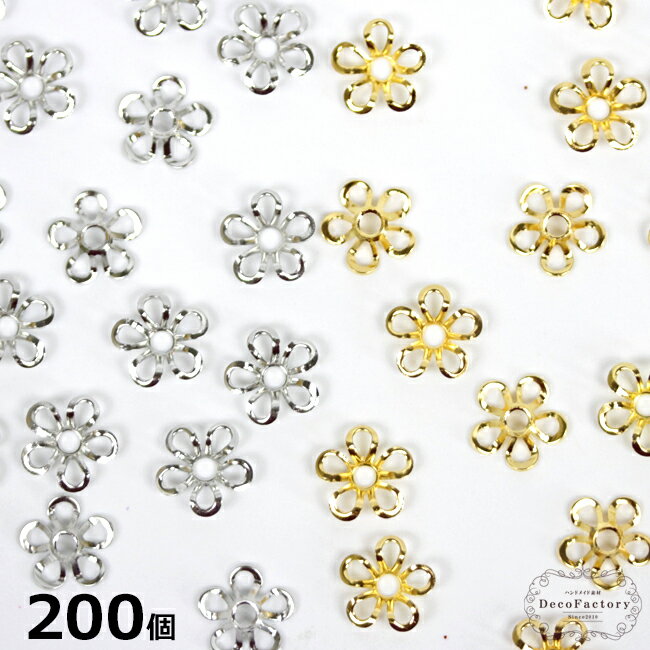 200個 銅製 花形座金(ニッケル/マットゴールド)