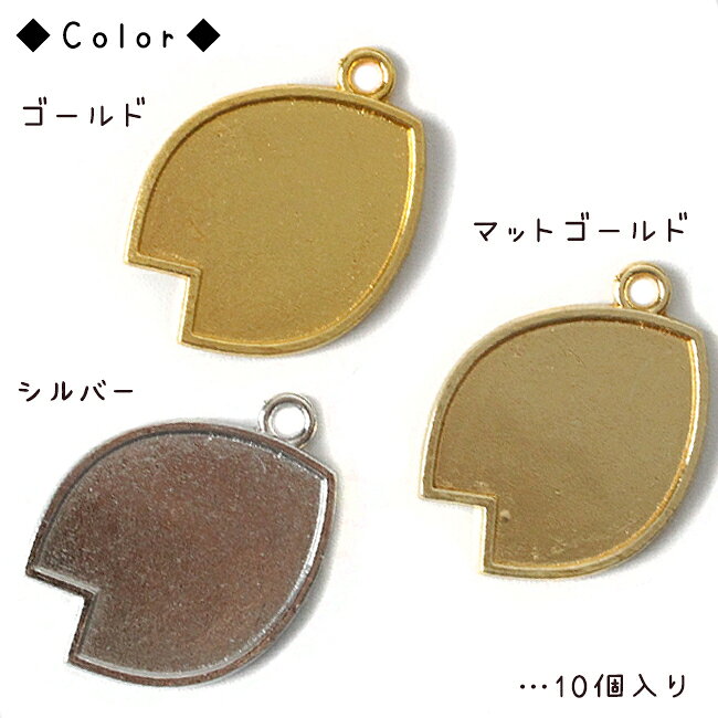 ハンドメイド素材のDecoFactoryの【セッティング】 10個 桜の花びら型 セッティング (全3色) 【DecoFactoryオリジナル】 アクセサリー 手芸 メタル パーツ 金具 アクセサリーパーツ ハンドメイド 材料 ミール皿 土台 さくら サクラ｜アングル2