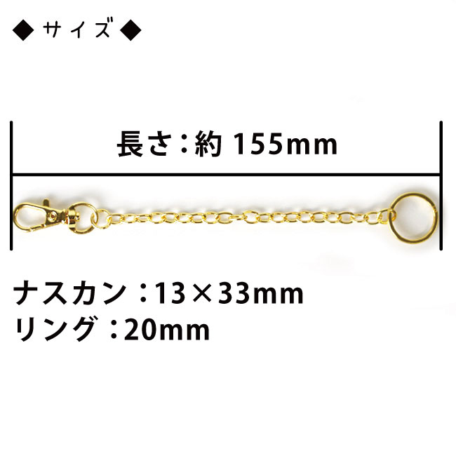 2個 【基礎パーツ】 約15cm バッグチャーム 金具 (全4色) | アクセサリー 手芸 金具 アクセサリーパーツ ハンドメイド キーチェーン ナスカン 材料 キーホルダー バッグチェーン お試し