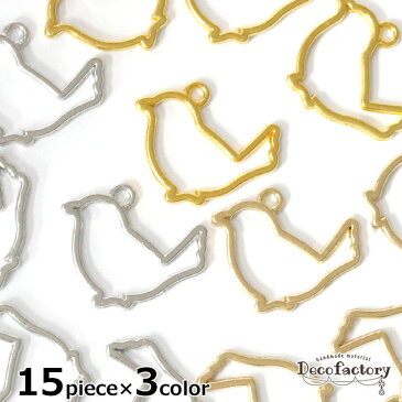 【7/20-7/27★クーポンで30%OFF】15個×3色 【レジン 枠】 Sサイズ 鳥のレジン枠 全色セット | アクセサリー 手芸 メタル パーツ 金具 アクセサリーパーツ メタルパーツ ハンドメイド 材料 土台 空枠 フレーム 動物 アニマル とり バード 徳用 お得 大容量