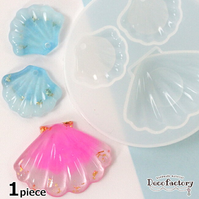 【シリコン モールド】 1個 シェル型 シリコンモールド アクセサリー 手芸 アクセサリーパーツ ハンドメイド 材料 土台 貝 海 夏 貝殻 UV レジン(3)