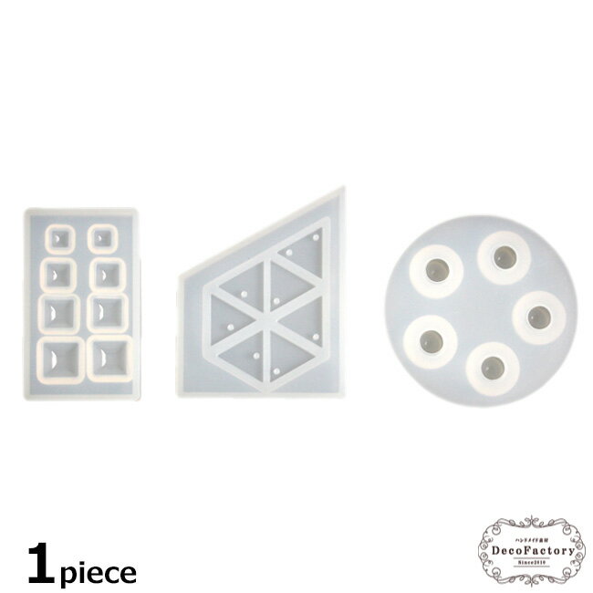【DecoFactory 感謝祭】【シリコン モールド】 1個 正方形・三角形・球体型 シリコンモールド アクセサリー 手芸 パーツ アクセサリーパーツ ハンドメイド 材料 土台 シンプル 四角 三角 丸 UVレジンのサムネイル