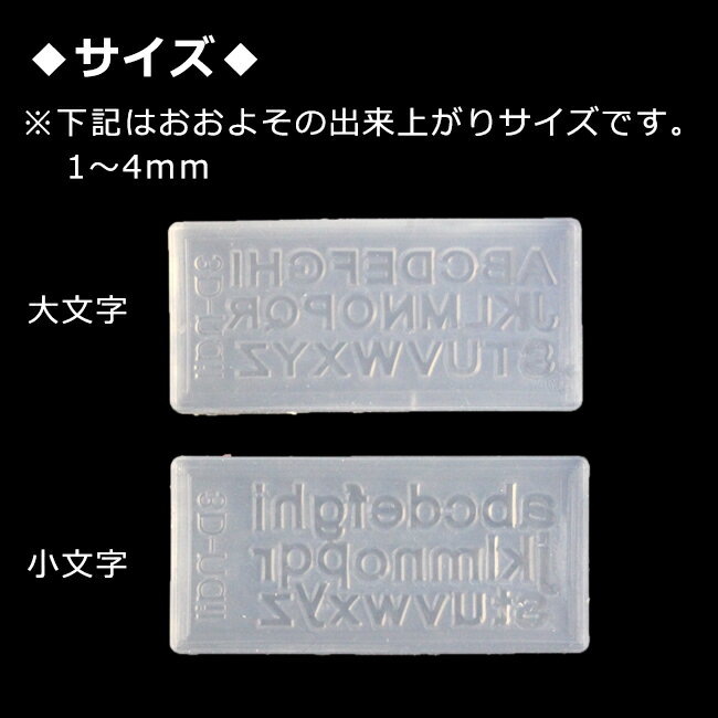 【シリコン モールド】 1個 アルファベット 3D シリコンモールド アクセサリー 手芸 アクセサリーパーツ ハンドメイド 材料 レジン 土台 ジェル ネイル アート デコ 英字 英語 大文字 小文字 UVレジン
