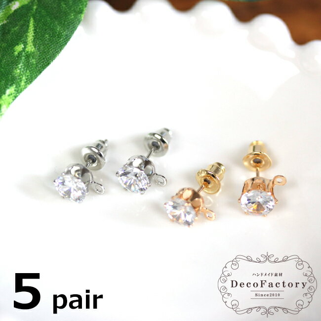   5ペア 6mm カン付き台座 ピアス金具 アクリル製ラインストーン (全2色) 手芸 金具 アクセサリーパーツハンドメイド 材料 基礎金具 副資材 ストレート