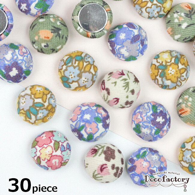 30個 15mm 花柄 くるみボタン風 貼り付けパーツ ミックスアソートセット 手芸 メタル パーツ 金具 アクセサリーパーツ ハンドメイド 材料 フラワー 花 カボション