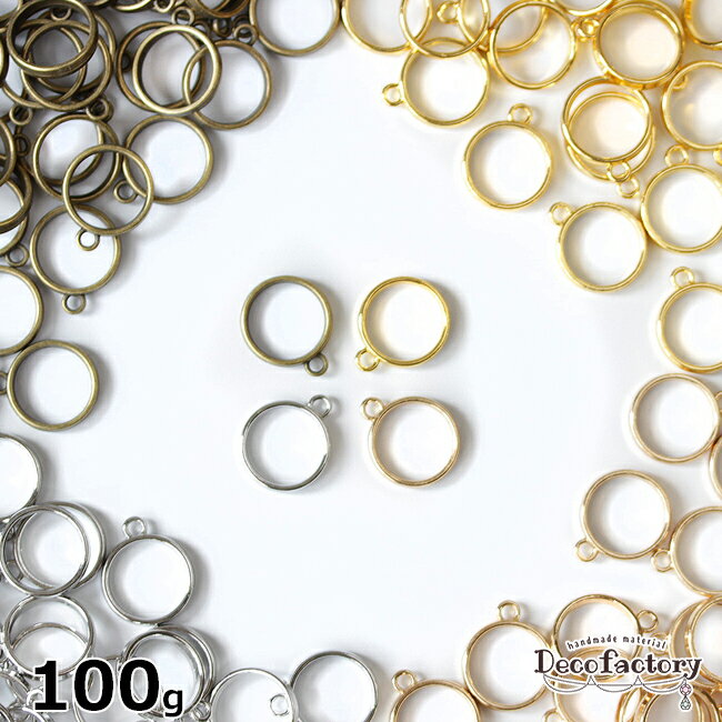 【DecoFactory 感謝祭】 【レジン 枠】 100g Sサイズ 円型レジン枠 (全4色) レジンアクセサリー 手芸 アクセサリーパーツ ハンドメイド 材料 空枠 土台 フレーム 丸 お徳用 ブロンズ