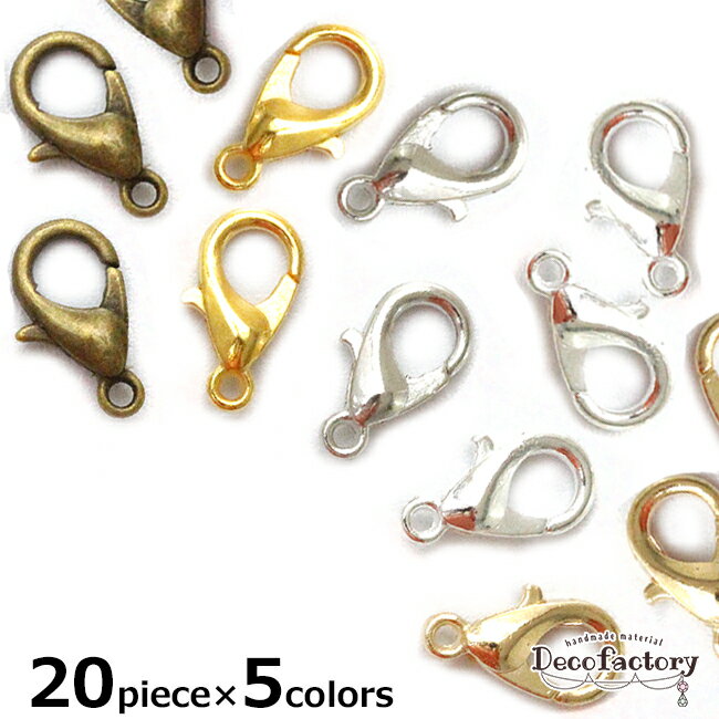 【基礎パーツ】 20個×5色 カニカン 5色セット アクセサリー 手芸 メタル パーツ 金具 アクセサリーパーツ メタルパーツ ハンドメイド 材料 留め具 副資材 ブロンズ アンティーク徳用 大容量