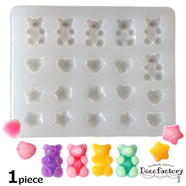 1個【シリコン モールド】クマ ハート 星 グミモチーフ型 シリコンモールド | アクセサリー 手芸 アクセサリーパーツ ハンドメイド UVレジン 材料 グミ シュガー モチーフ ざらめ キャンディー 砂糖 熊 ほし お菓子おうち時間のサムネイル