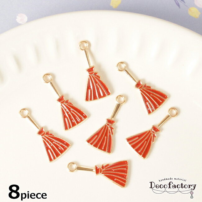 【チャーム】 8個 ほうき チャーム レジンアクセサリー 手芸 アクセサリーパーツ ハンドメイド 材料 箒 魔女 魔法使い ホウキ Halloween ハロウィン