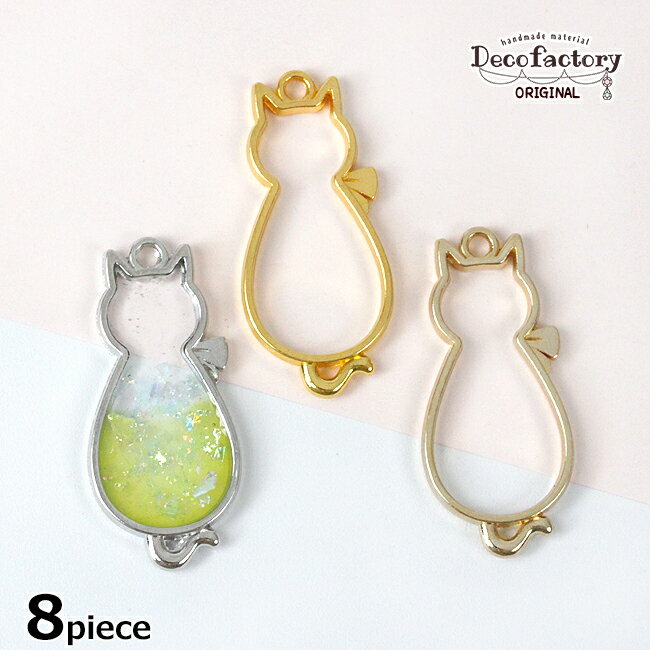【エントリーでP10倍☆値下げセール実施中】 【レジン 枠】8個 ネコのレジン枠 中サイズ (全3色)【DecoFactoryオリジナル】 手芸 アクセサリーパーツ ハンドメイド 材料 空枠 猫 ネコ キャット 動物 アニマル リボン サイズ別