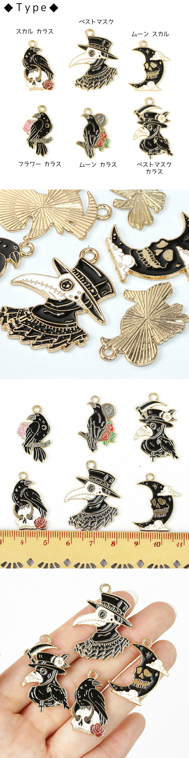 【チャーム 】 4個 カラス ペストマスク ハロウィン ブラックカラー チャーム (全6種) レジンアクセサリー 手芸 アクセサリーパーツ ハンドメイド 材料 烏 鳥 月 骸骨 スカル ガイコツ Halloween 仮装の商品画像 2