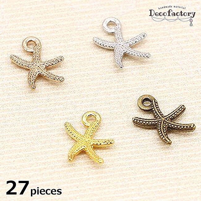 【海外倉庫発送】27個　ヒトデのチャーム