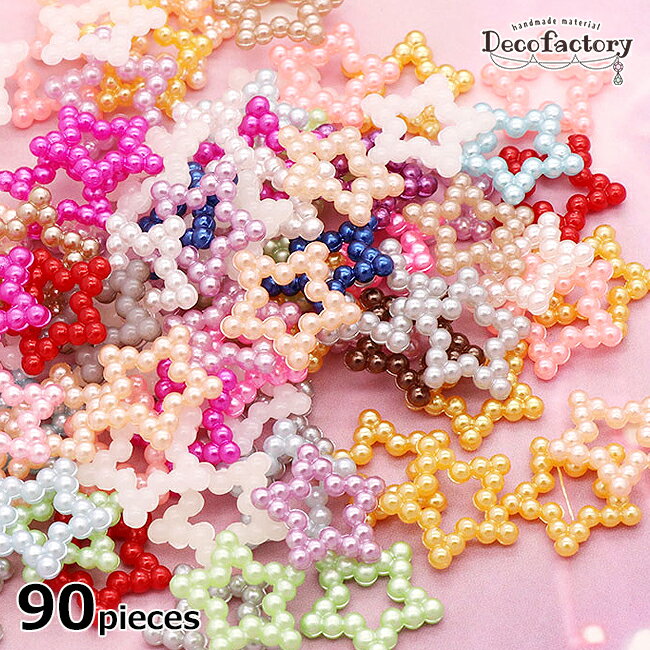 【海外倉庫発送】約90個　粒々星のパーツ