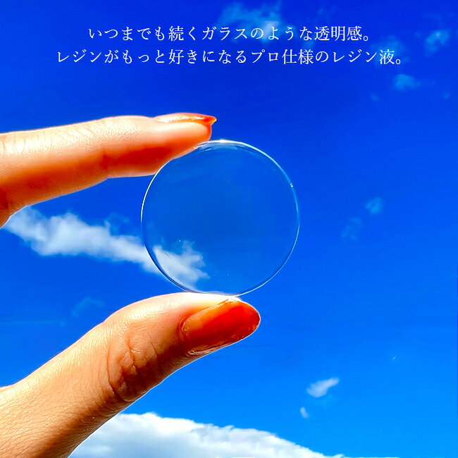 大容量 レジン液 100g 高品質 超 透明 UV-LED レジン液 クリアプレミアム (高粘度/...