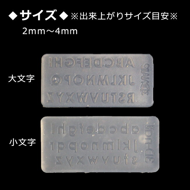 【シリコン モールド】 1個 アルファベット シリコンモールド (大文字/小文字) アクセサリー 手芸 パーツ アクセサリーパーツ ハンドメイド 材料 土台 3Dネイル ジェル ネイル デコ 英二 英語 UVレジン