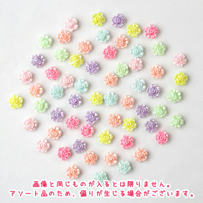 バラのビーズ カラーミックスアソートセット