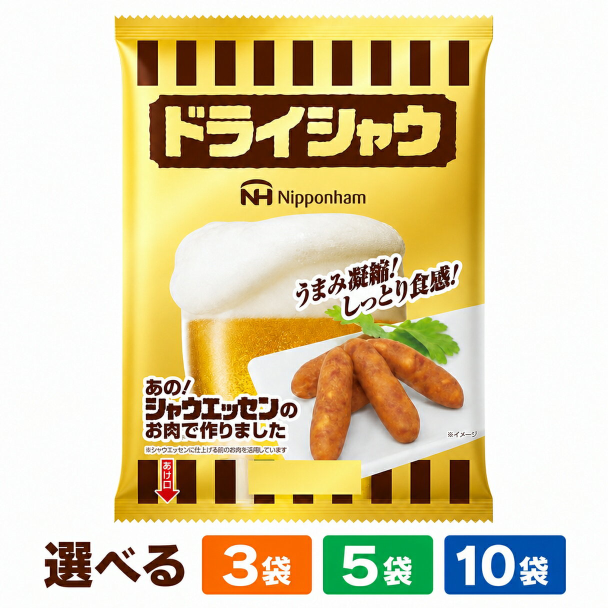 日本ハム ドライシャウ 37g 選べる 3袋 5袋 10袋 セット シャウエッセン おつまみ サラミ ソーセージ 常温保存 送料無料