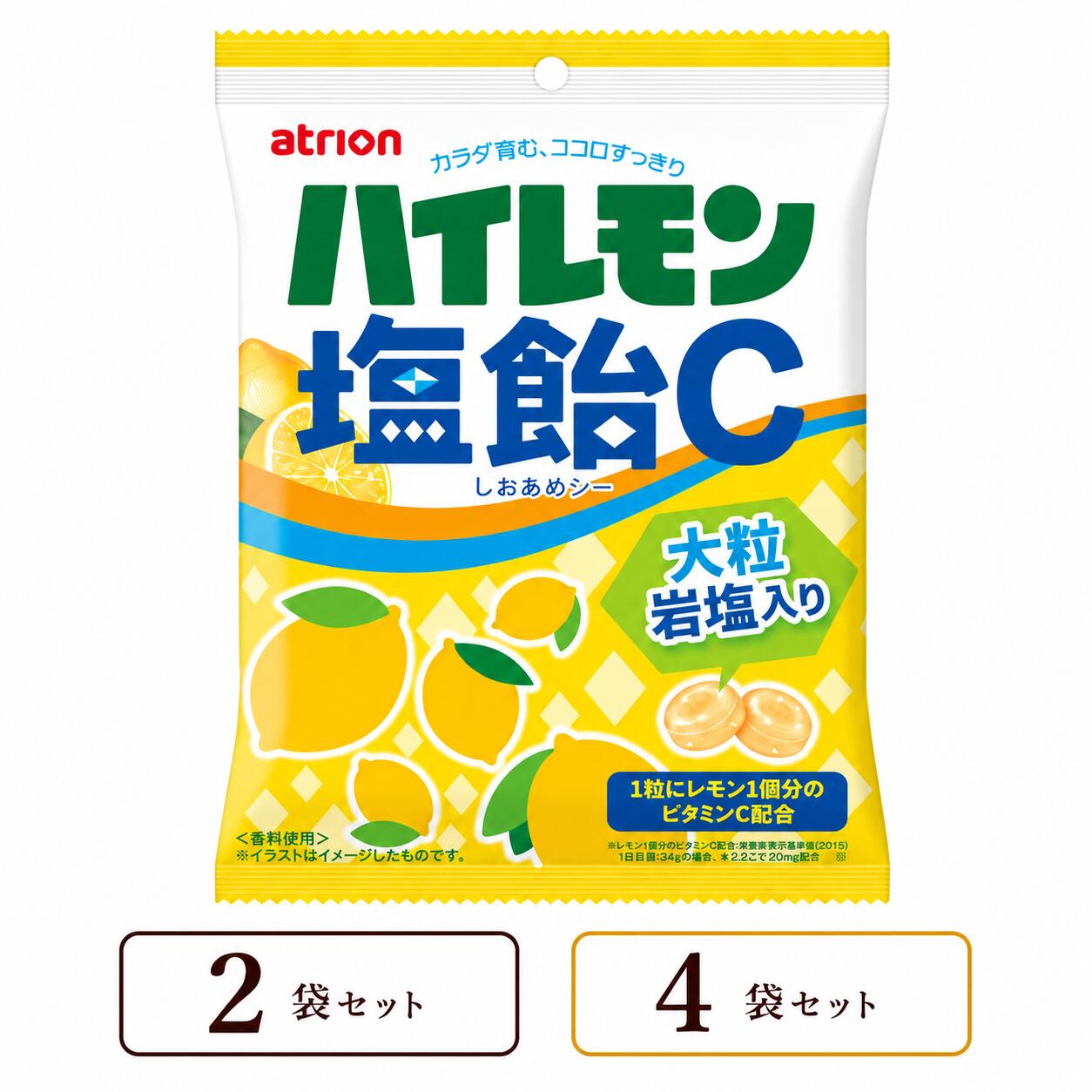 ハイレモン 塩飴C 84g 選べる 2袋 4袋 アトリオン製菓 送料無料 塩飴 塩分補給 ビタミンC レモン味 岩塩入り 大粒 キャンディ 飴 熱中症対策 夏対策 まとめ買い