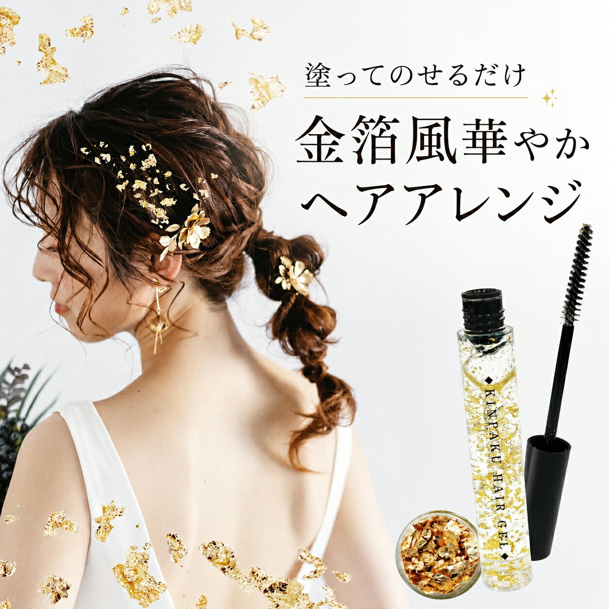 楽天市場】金箔 スプレー（ヘアケア・スタイリング｜美容・コスメ
