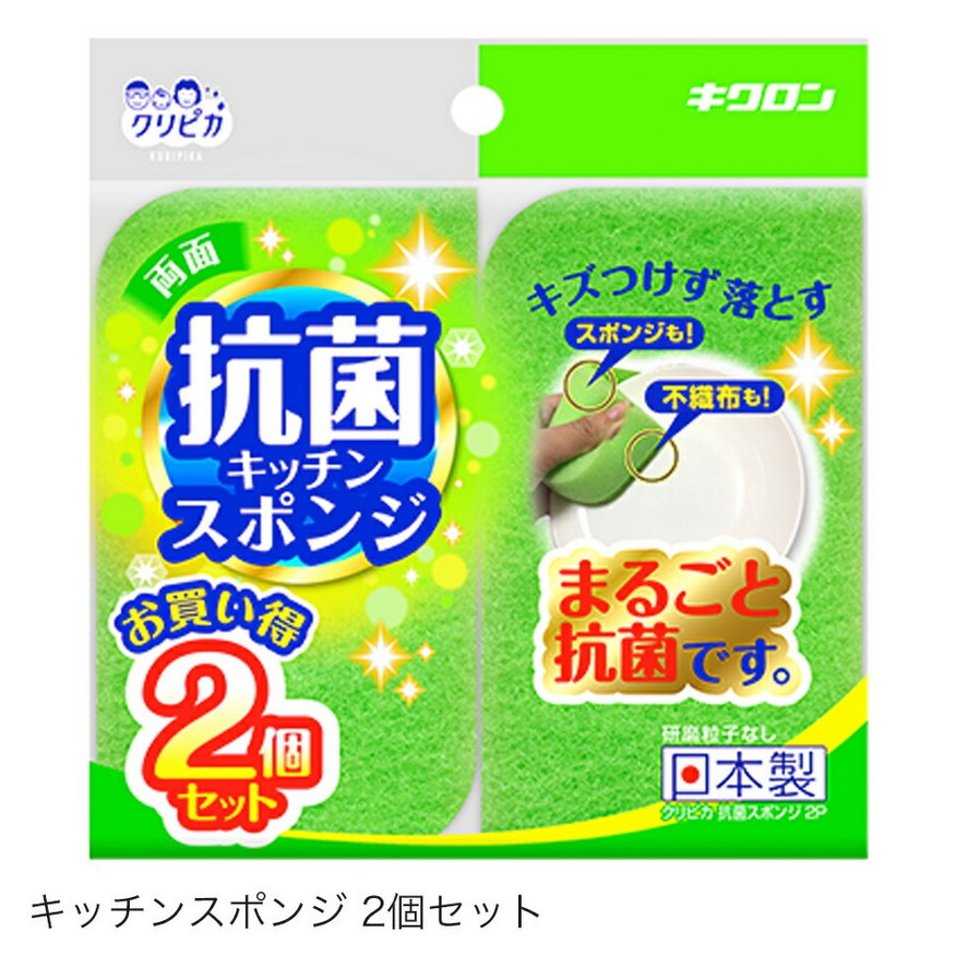 一般名称 キッチンスポンジ 商品名 クリピカ 抗菌スポンジ 2個セット 材質 ナイロン（研磨粒子なし不織布）、ポリウレタン 本体サイズ 65×120×31mm 本体重量 8g 原産国 日本 メーカー名 キクロン ブランド名 クリピカ 抗菌スポンジ 製造者 キクロン 注意点 ※モニターの発色具合によって、実際の色と異なる場合がございます 商品区分 キッチンスポンジ