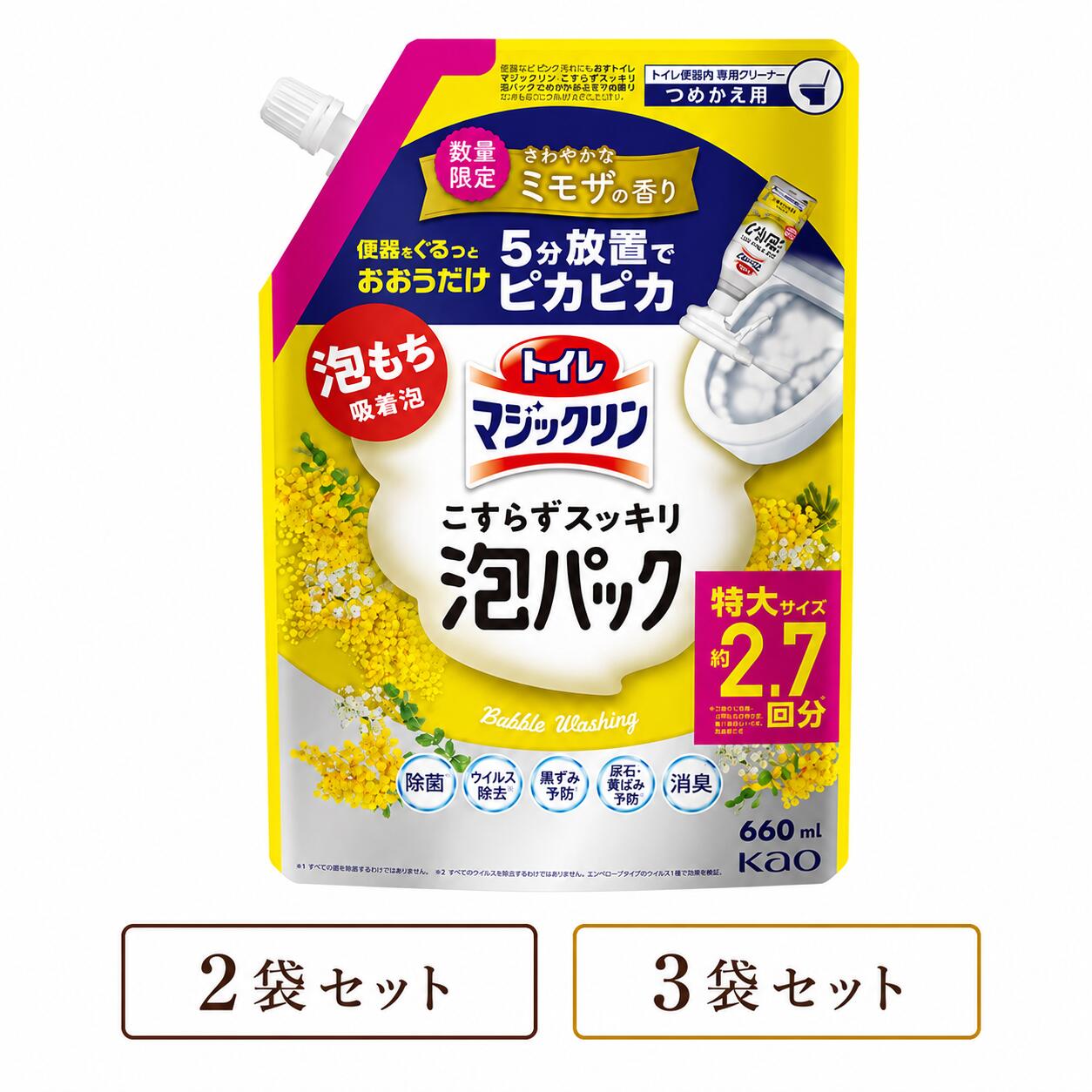 花王 トイレマジックリン こすらずスッキリ泡パック ミモザの香り つめかえ用660mlです。 泡持ちのよい吸着泡で、便器をぐるっとおおうだけ。 5分ほど放置して流すことで、ゴシゴシこすらず便器内をすっきり洗浄できます。 逆さスプレーにも対応しているため、フチ裏にも泡を密着させやすいのが特徴です。 ミモザの香りで、トイレ空間をさわやかに整えます。 便器内の除菌、ウイルス除去、黒ずみ予防、尿石・黄ばみ予防、消臭にもおすすめです。 ※すべての菌・ウイルスを除去するわけではありません。 ※すでに発生している汚れは、除去してからお使いください。 こちらは、2袋セットまたは3袋セットからお選びいただけるバリエーション商品です。 ストック用やまとめ買いにもおすすめです。 【商品仕様】 ■商品名：トイレマジックリン こすらずスッキリ泡パック ミモザの香り つめかえ用 ■ブランド：花王 / マジックリン ■内容量：660ml ■販売内容：2袋セット または 3袋セット ■2袋セット内容量：660ml×2袋 合計1320ml ■3袋セット内容量：660ml×3袋 合計1980ml ■液性：弱アルカリ性 ■香り：ミモザの香り ■用途：便器内専用 ■本体／詰め替え：詰め替え ■原産国：日本 ■JAN：4901301435248 【成分】 界面活性剤（4％ アルキルベタイン）、泡調整剤、除菌剤、金属封鎖剤 【使用方法】 便器内にスプレーして泡をムラなく密着させ、5分ほどおいて水で流してください。 便器内の汚れがひどい場合は、繰り返しのご使用がおすすめです。 【ご注意】 用途外に使わないでください。 便器内専用です。床や壁、便座などの拭き掃除には使用しないでください。 温水洗浄ノズル・温風出口・スイッチには使用しないでください。 トイレットペーパーなどで湿布する使い方はしないでください。 子供の手の届く所に置かないでください。 認知症の方などの誤飲を防ぐため、置き場所に注意してください。 荒れ性の方や長時間使用する場合は、炊事用手袋を使用してください。 パッケージデザイン等は予告なく変更となる場合がございます。 【配送について】 複数ご購入の際は、数量や組み合わせにより、2個口以上に分けてお届けする場合がございます。花王 トイレマジックリン こすらずスッキリ泡パック ミモザの香り つめかえ用 660ml 選べる 2袋セット 3袋セット トイレ用洗剤 便器を泡でぐるっとおおって5分放置 ミモザの香りの トイレマジックリン詰替セット